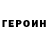 Героин хмурый Javohir Xurshidov